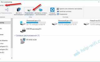 Подключение сетевого диска на ПК с Windows 10