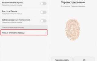 Как сделать отпечаток пальца на Honor и Huawei: настройка Touch ID