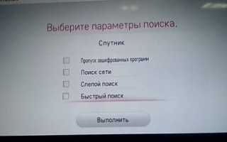 Как настроить цифровые и спутниковые каналы на телевизорах LG