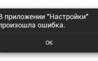 Как устранить основные ошибки на Android