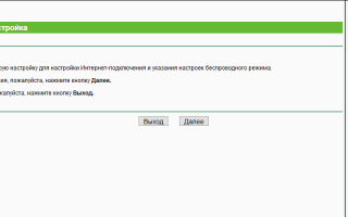 Пошаговая инструкция по подключению и настройке роутера TP-Link