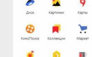 Как открыть меню в Яндекс Браузере