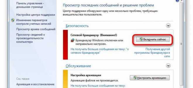 Назначение брандмауэра Windows и его настройка