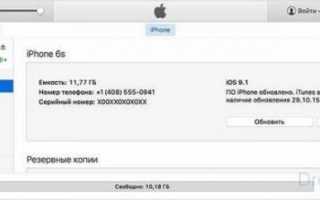 Восстановление iPhone через iTunes
