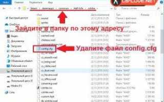Как сбросить настройки в CS 1.6