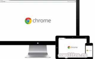 Синхронизация Google Chrome. Сохраняем настройки и закладки.