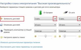 Как настроить яркость на ноутбуке Windows XP