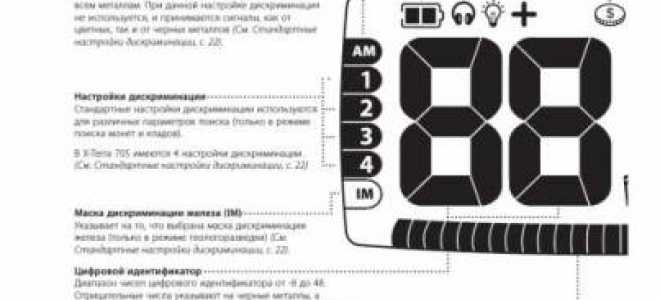 Инструкция и руководство для  
 Minelab X-Terra 705   на русском