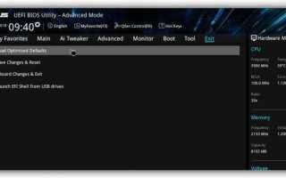 Как сбросить BIOS (UEFI) к настройкам по умолчанию