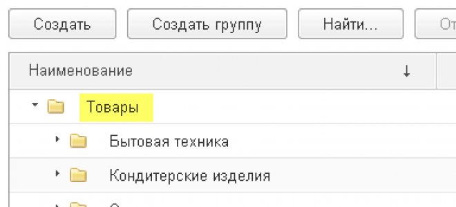 Установка и изменение цен на товар в 1С Бухгалтерия 8.3