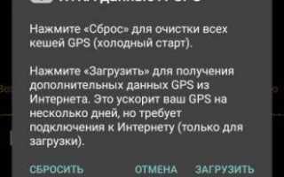 Ускорить подключение GPS и увеличить его точность на Android