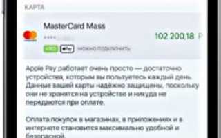 Инструкция бесконтактной оплаты айфоном вместо банковской карты