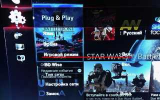 Подключение Sony Playstation 4 к телевизору