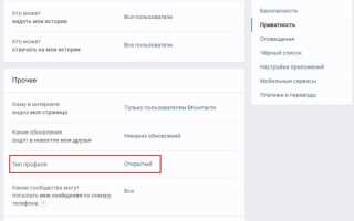 Как открыть и посмотреть закрытый профиль ВКонтакте — подробная инструкция
