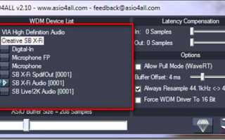 Настройка ASIO4ALL и зачем оно вообще нужно?