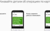 Как отключить СМС-оповещения Сбербанка за 60 рублей?
