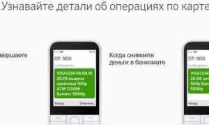 Как отключить СМС-оповещения Сбербанка за 60 рублей?