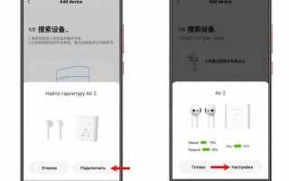 Как подключить Xiaomi Mi Air 2 к смартфону и ноутбуку