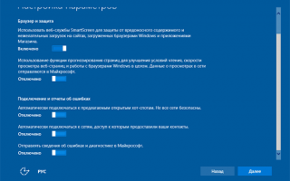 Настройка параметров конфиденциальности Windows 10