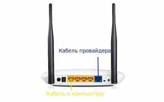 Настройка роутера TP-Link: вход и подробная инструкция