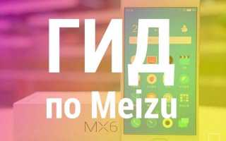 Как настроить meizu m3?