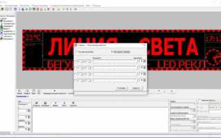 Инструкция по работе с программой LEDshowTW