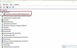 Как настроить блютуз на ноутбуке?