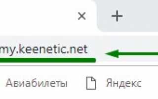 my.keenetic.net – вход в настройку роутера Keenetic