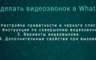 Как распознать, что тебя снимают через видеочат Ватсапа и сделать запись самому