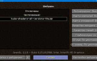 Как установить шейдеры на Minecraft