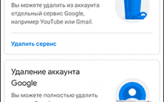 Как и зачем удаляют аккаунты андроид. Как удалить аккаунт на андроиде