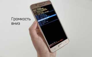 Принудительная перезагрузка SAMSUNG Galaxy S9