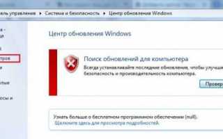 Как отключить обновление Windows 7 или полностью удалить его