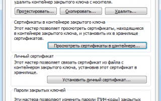 Настройка рабочего места для работы в ЛК