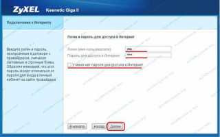 Настройка Zyxel Keenetic 4g III