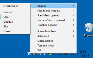Прозрачность Windows 10 — как включить, отключить и настроить