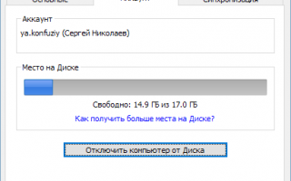 Подключаем Яндекс Диск как обычный локальный диск в Windows.