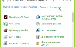 Находим «Панель управления» в Windows 10