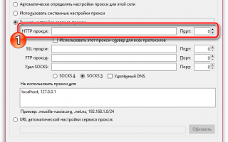 Настройка прокси в Firefox