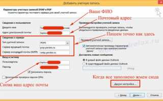 Настраиваем Microsoft Outlook для работы с Яндекс.Почтой