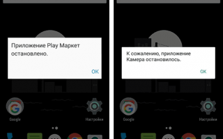 Приложение на Samsung Galaxy не работает или показывает ошибку «Приложение остановлено»