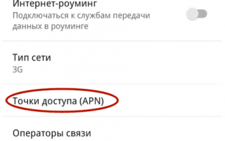 Настройка интернета на телефоне с Android