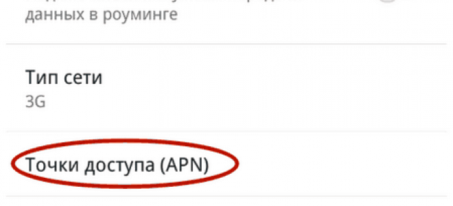 Настройка интернета на телефоне с Android
