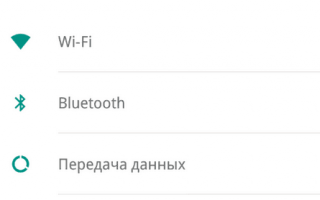 Как включить Интернет на Android