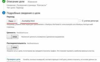 Настройка целей в Google Analytics на кнопку