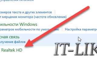 Настройка драйвера диспетчер realtek hd