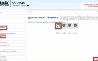 Переназначение LAN порта в WAN на D-LINK DSL-2640U