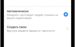 Как с первого раза правильно создать промоакцию в Инстаграм