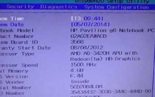 BIOS HP Pavilion — как зайти на ноутбуке и обновить