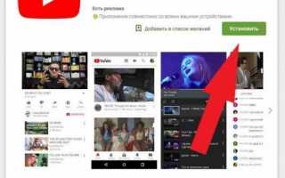 Как пользоваться приложением YouTube на Android-устройствах